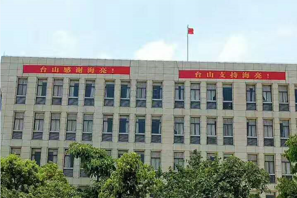 1501635024570355Xj4y.png 臺(tái)山.png